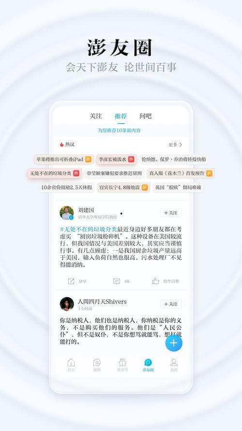 如何在澎湃新闻app上爆料,一键上传,见证真相 第2张 如何在澎湃新闻app上爆料,一键上传,见证真相 第2张